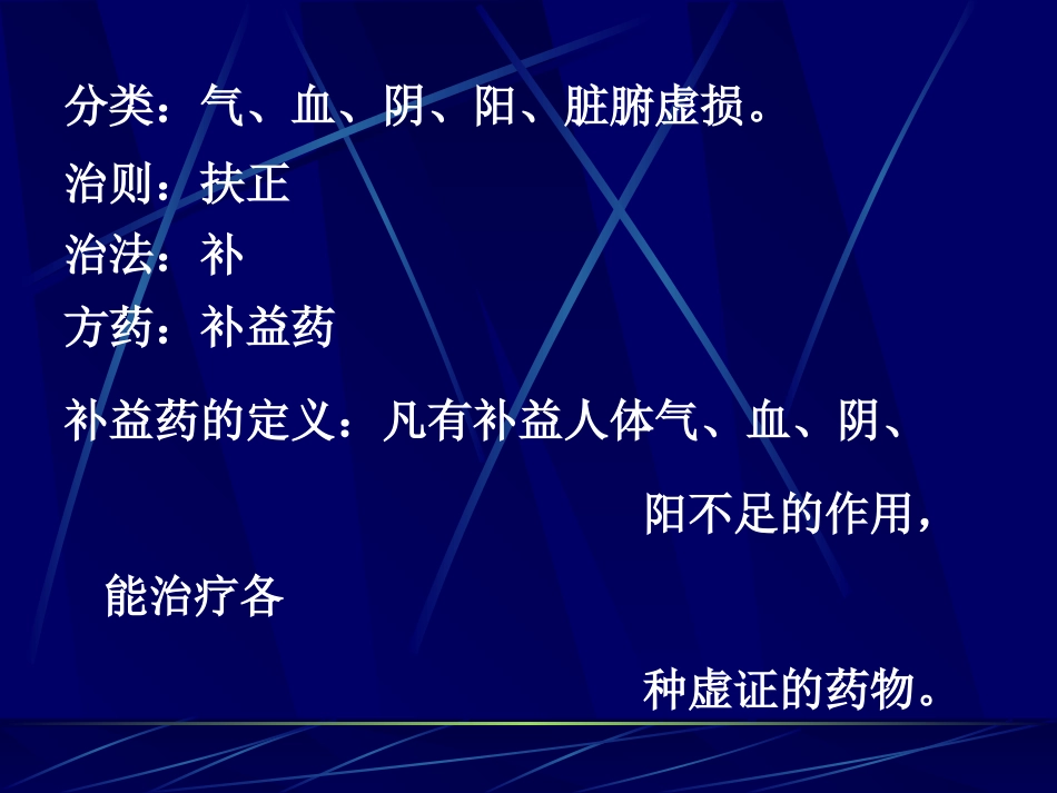 中医实证虚症的几个课件虚证[共82页]_第3页