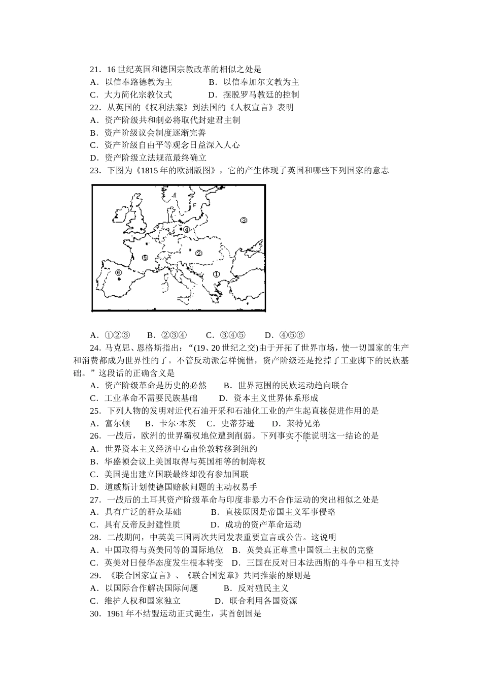 山东省潍坊市高三历史统一考试（二）[共5页]_第3页