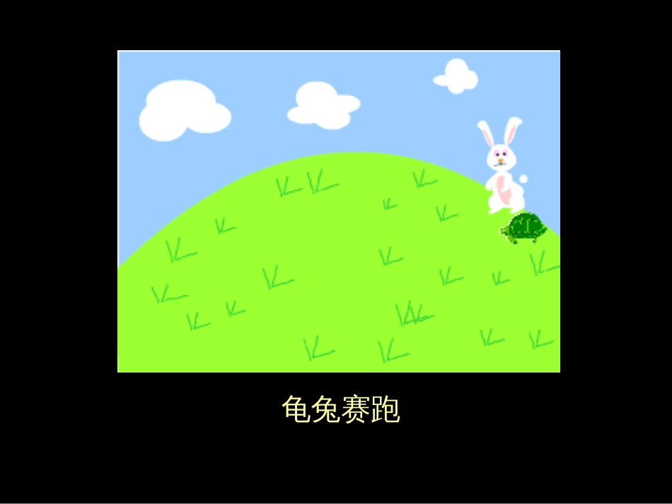 小学工艺：粘贴小乌龟[共5页]_第2页