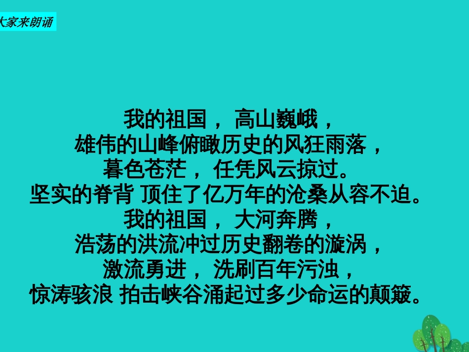 七年级地理上册 第三章 第一节 中国的地势与地形课件4 中图版_第1页
