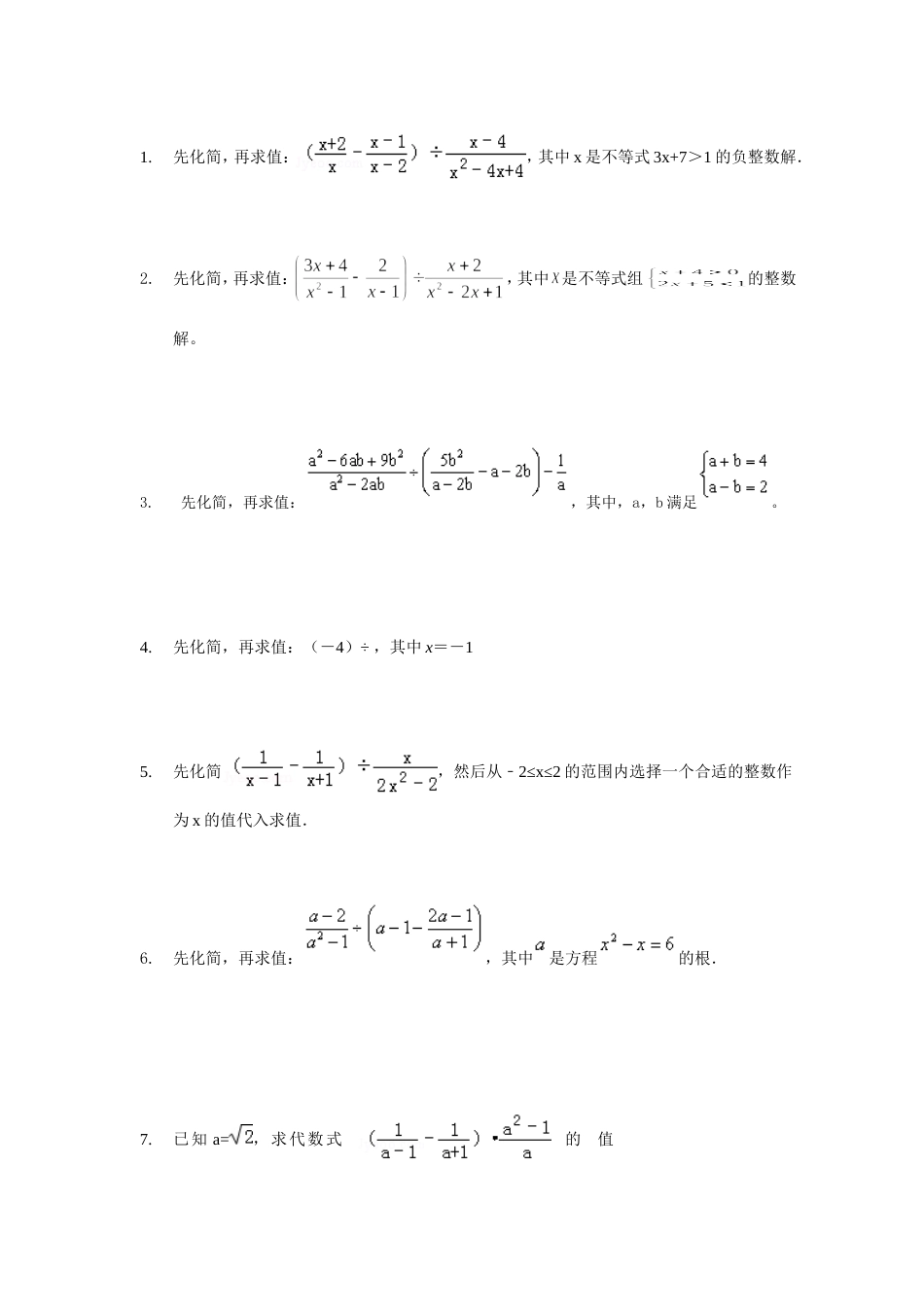 初中化简求值训练试题[共19页]_第1页