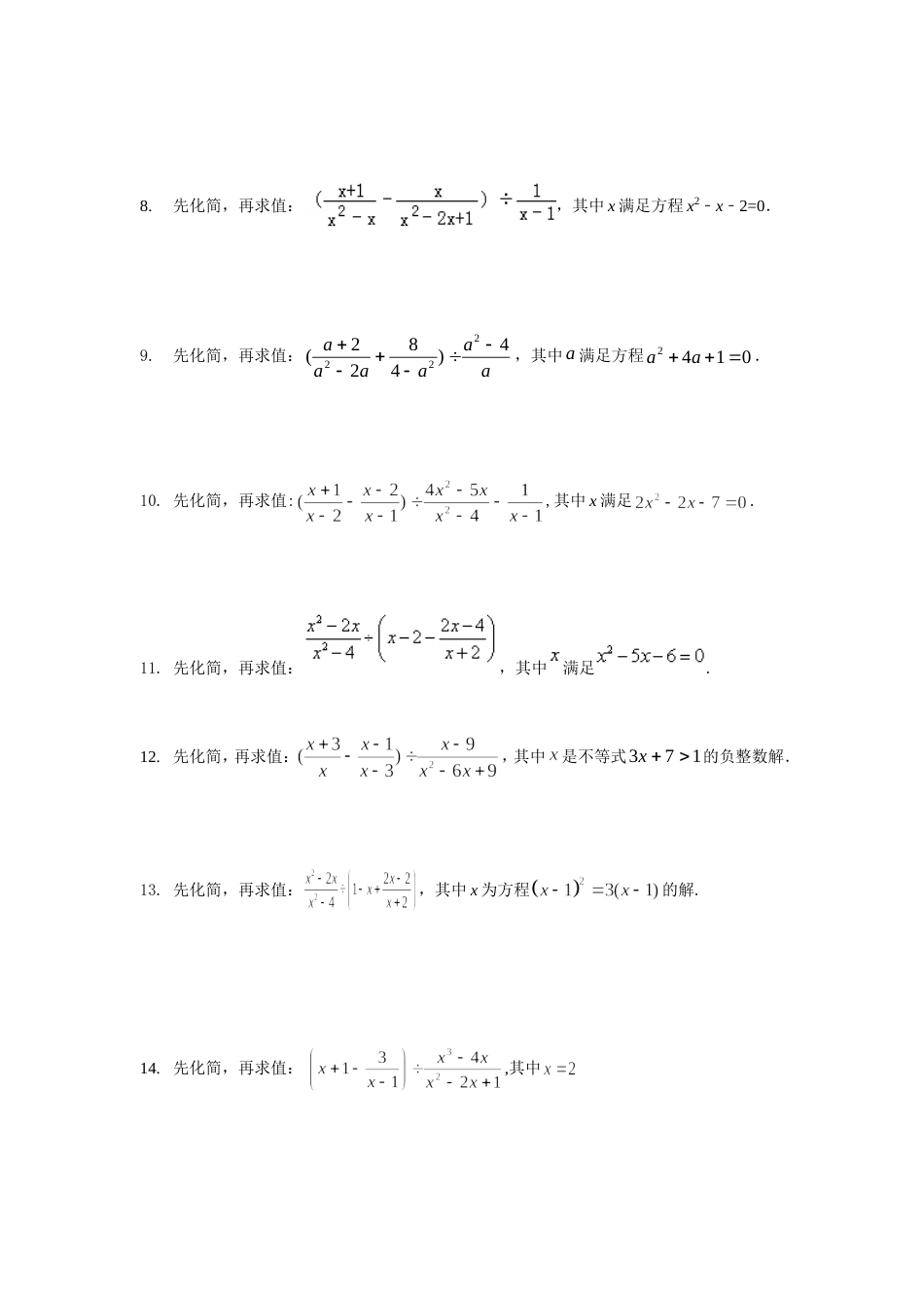 初中化简求值训练试题[共19页]_第2页