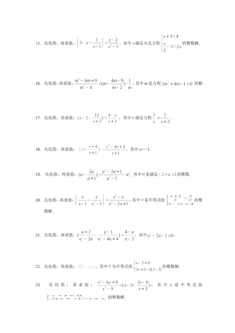 初中化简求值训练试题[共19页]_第3页