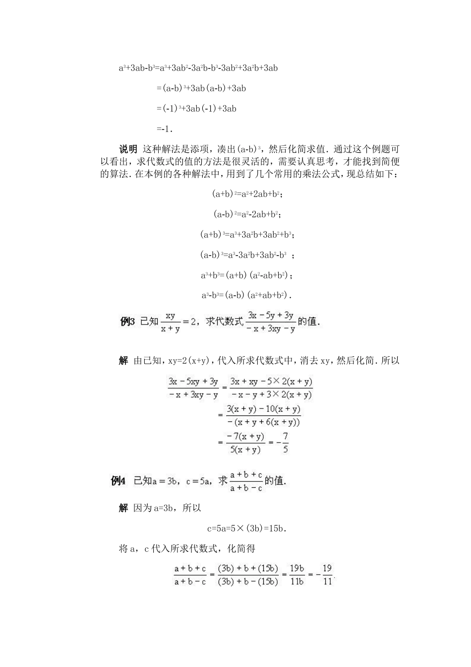 全国初中数学竞赛辅导（初1）第03讲 求代数式的值[共7页]_第3页