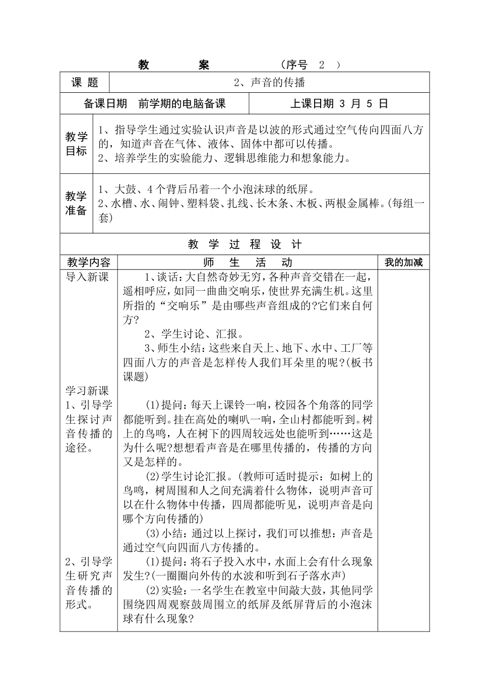 小学常识10册教案苏教版_第3页