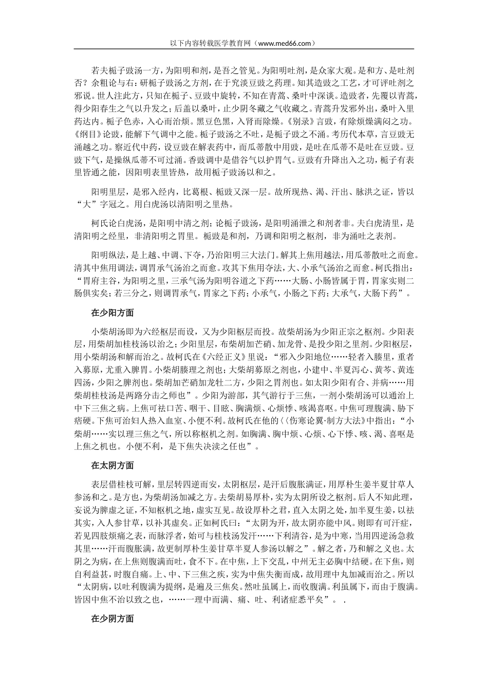 执业医师考试辅导：试述柯琴先生的六经纵横论_第2页