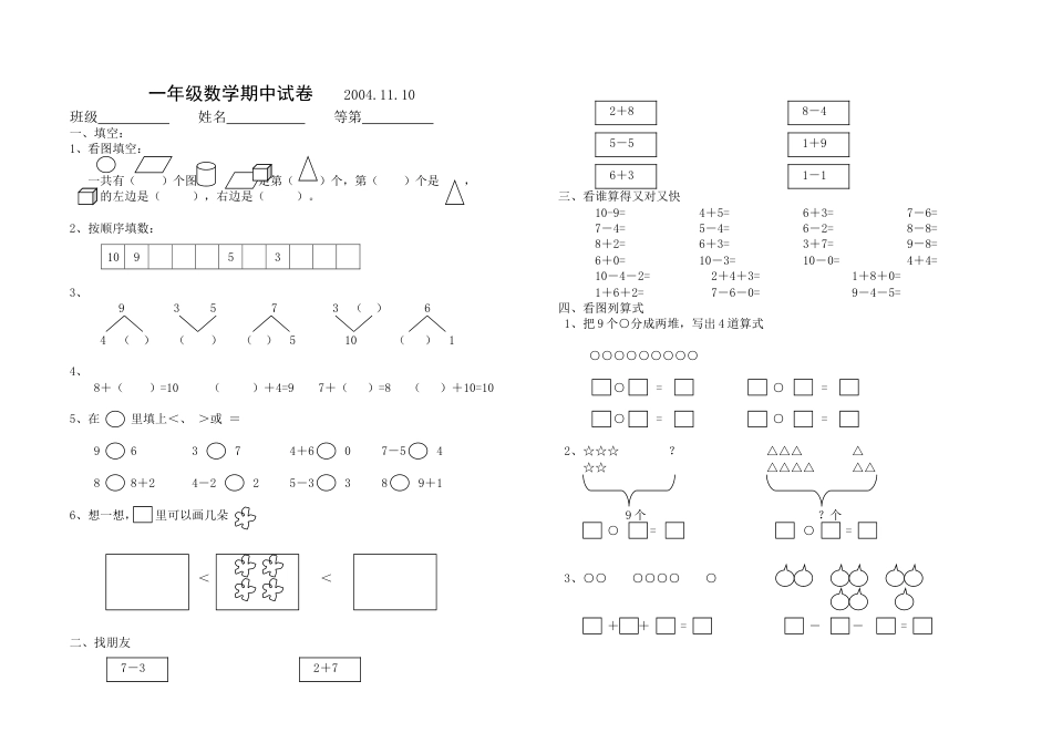 一年级上 期中试卷1（苏国标）_第1页