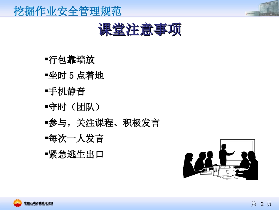 挖掘作业安全管理规范PPT 60页_第2页