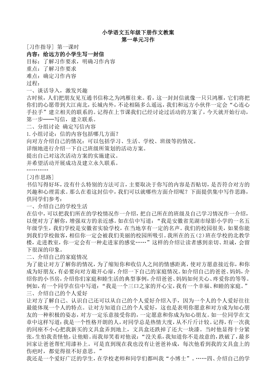 小学语文五年级下册全册作文教案[共30页]_第1页