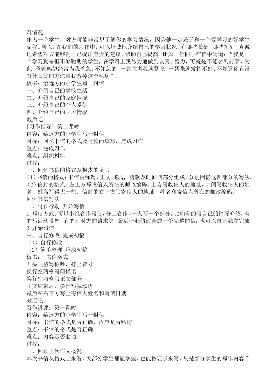 小学语文五年级下册全册作文教案[共30页]_第2页