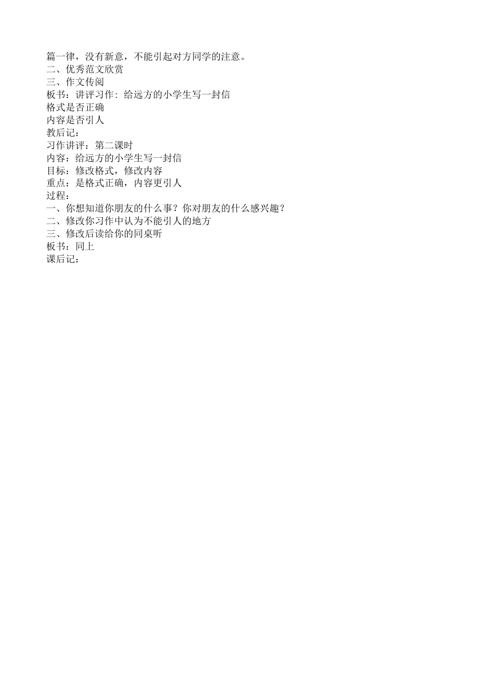 小学语文五年级下册全册作文教案[共30页]_第3页