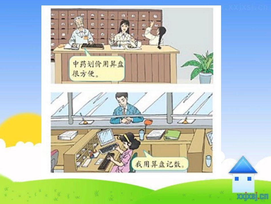 人教版《计算工具的认识》《用计算器计算》[共13页]_第3页