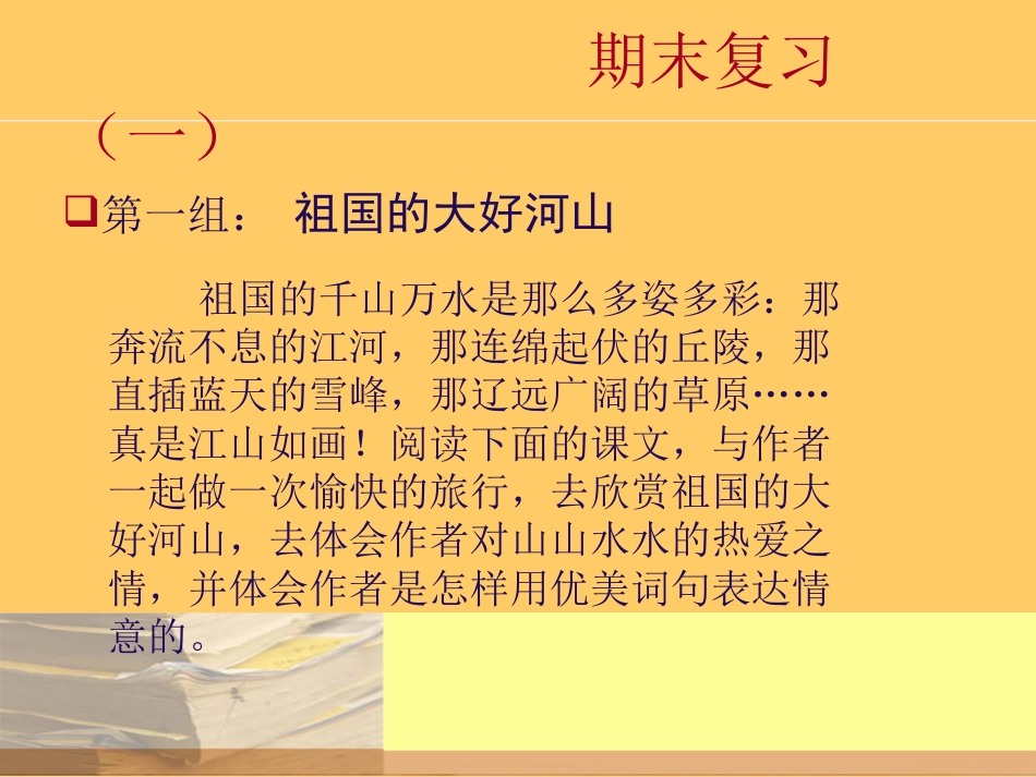 四年级下册期末复习一[共27页]_第1页