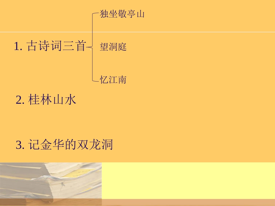 四年级下册期末复习一[共27页]_第2页