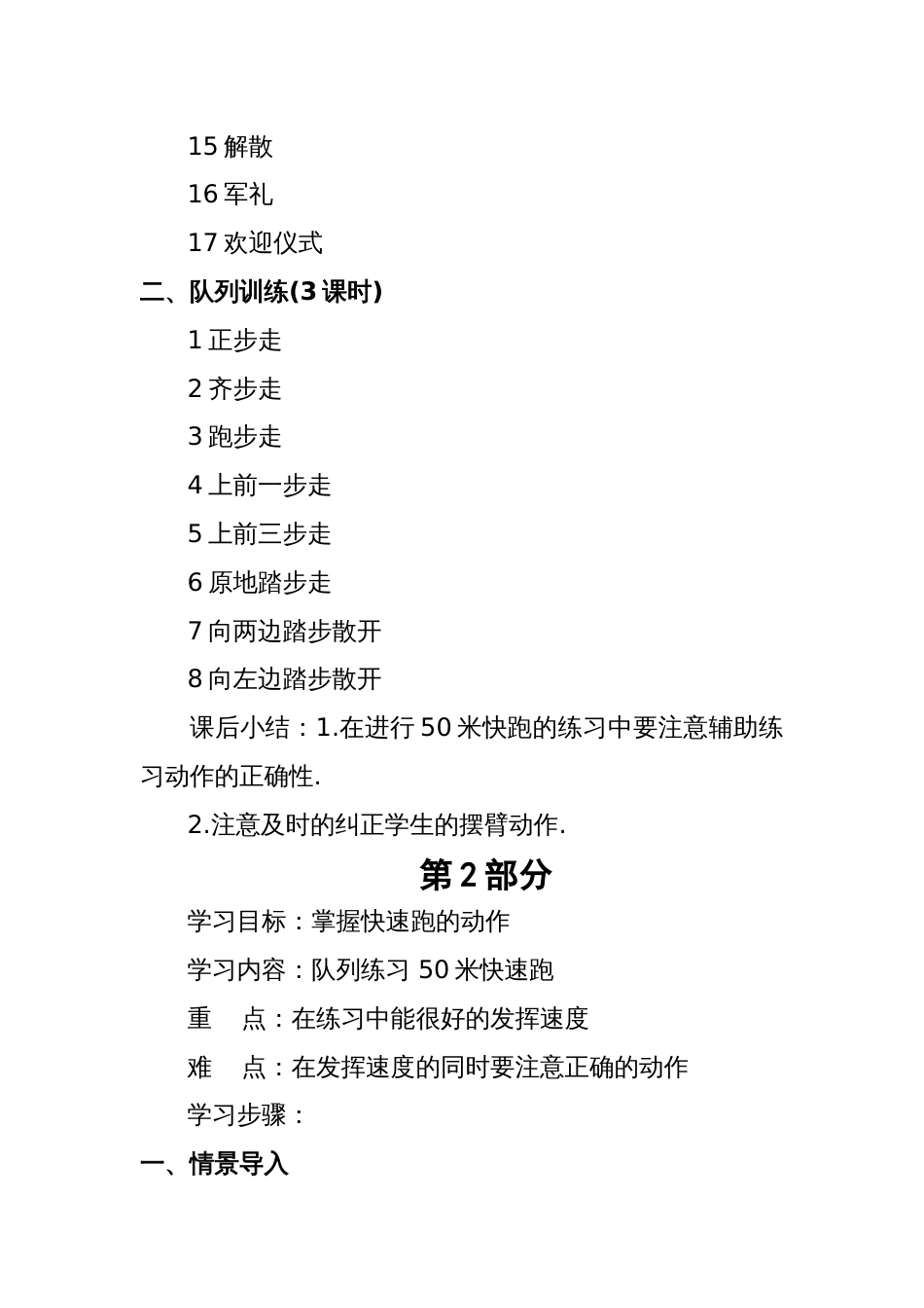 小学四年级体育全年级全册教案[共72页]_第2页