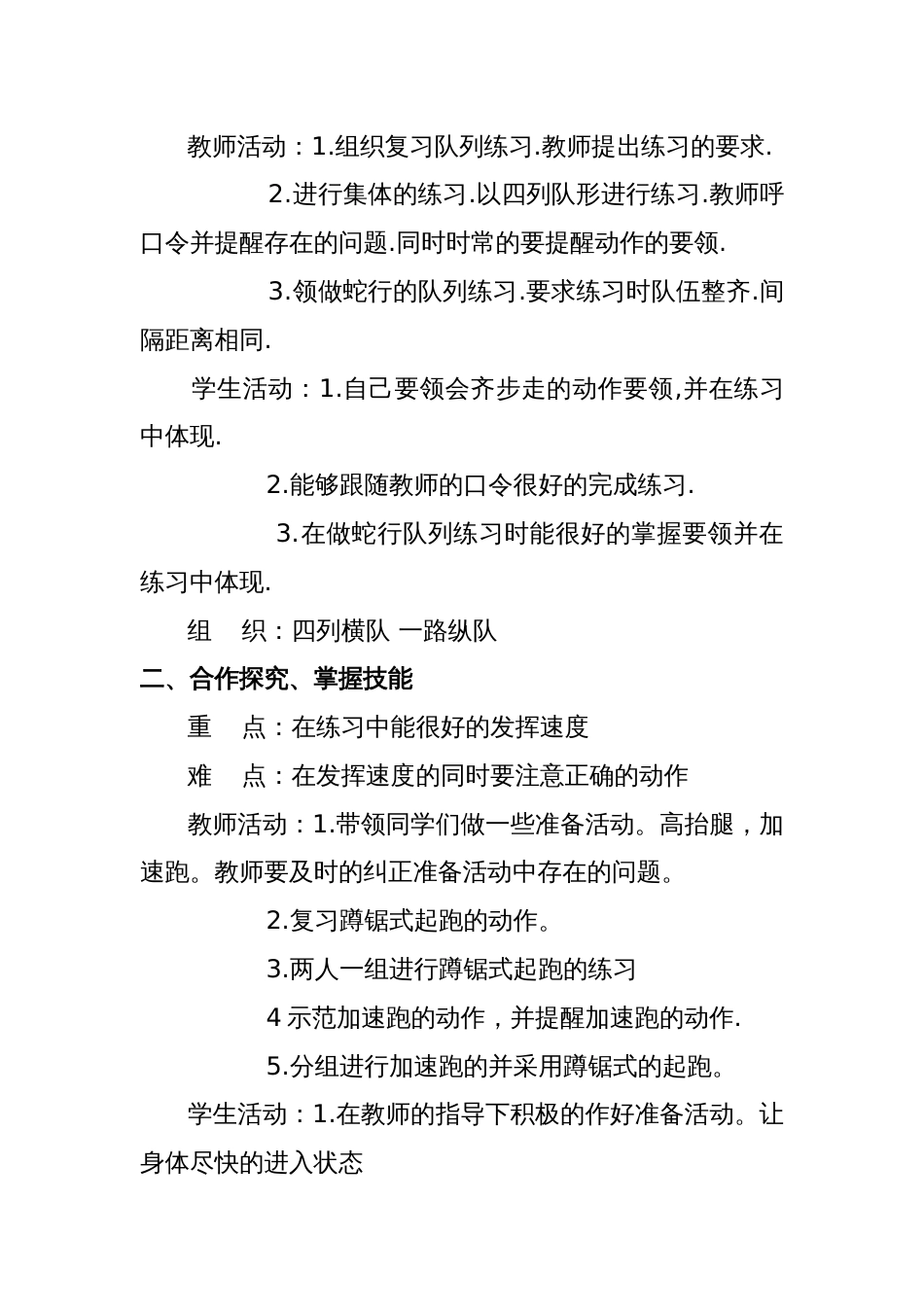 小学四年级体育全年级全册教案[共72页]_第3页