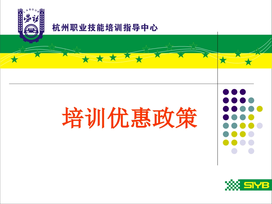 国家就大学生创业扶持政策[共56页]_第2页