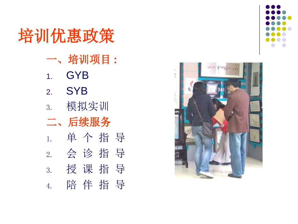 国家就大学生创业扶持政策[共56页]_第3页