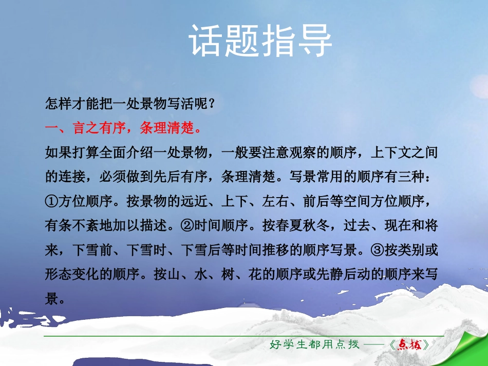 七年级语文下册 第1单元 写作 写一处景物课件 语文版_第2页