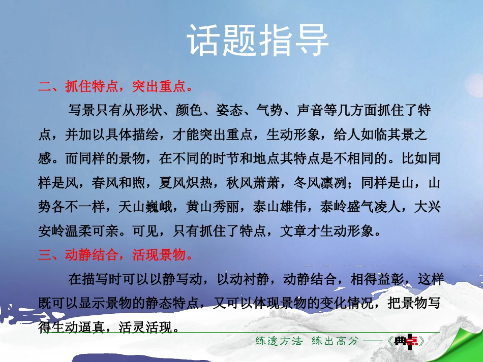 七年级语文下册 第1单元 写作 写一处景物课件 语文版_第3页
