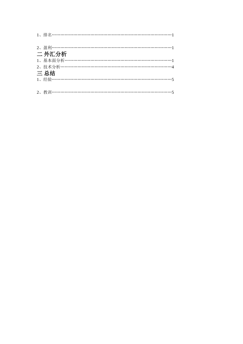 外汇模拟交易分析报告[共11页]_第2页