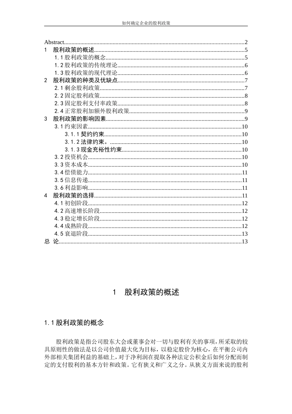 如何确定企业股利政策[共12页]_第3页