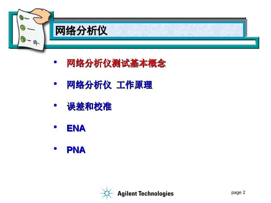 安捷伦网络分析仪[共41页]_第2页