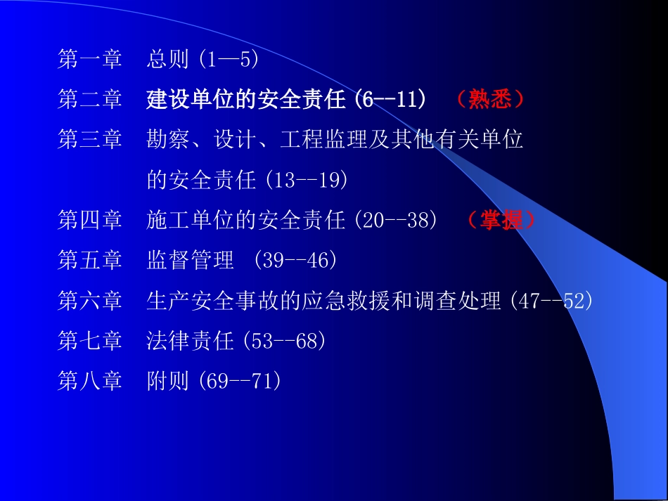 建设工程安全生产管理条例PPT 49页_第2页