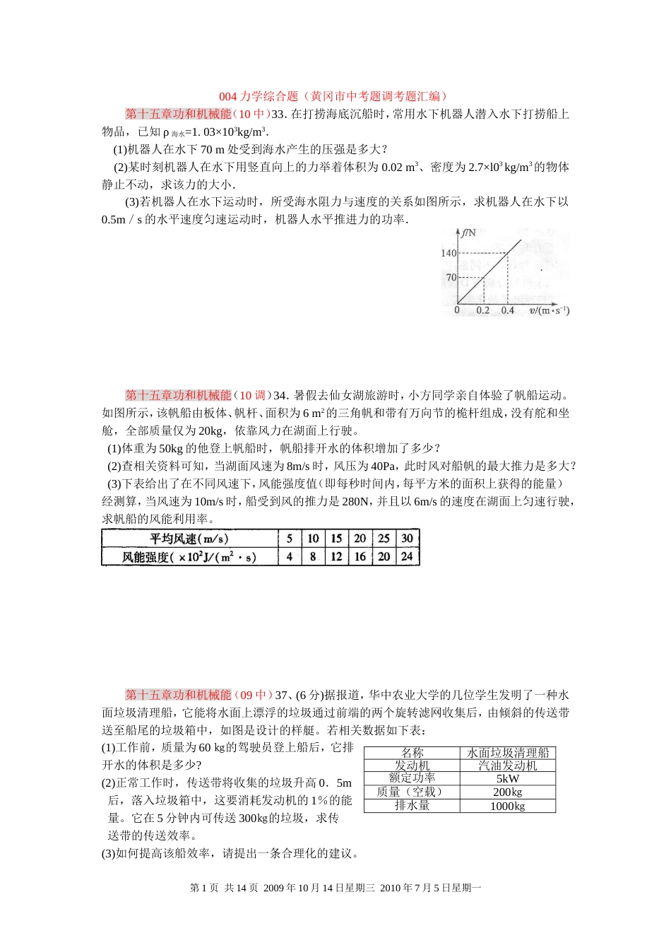 中考物理黄冈中考力学_第1页