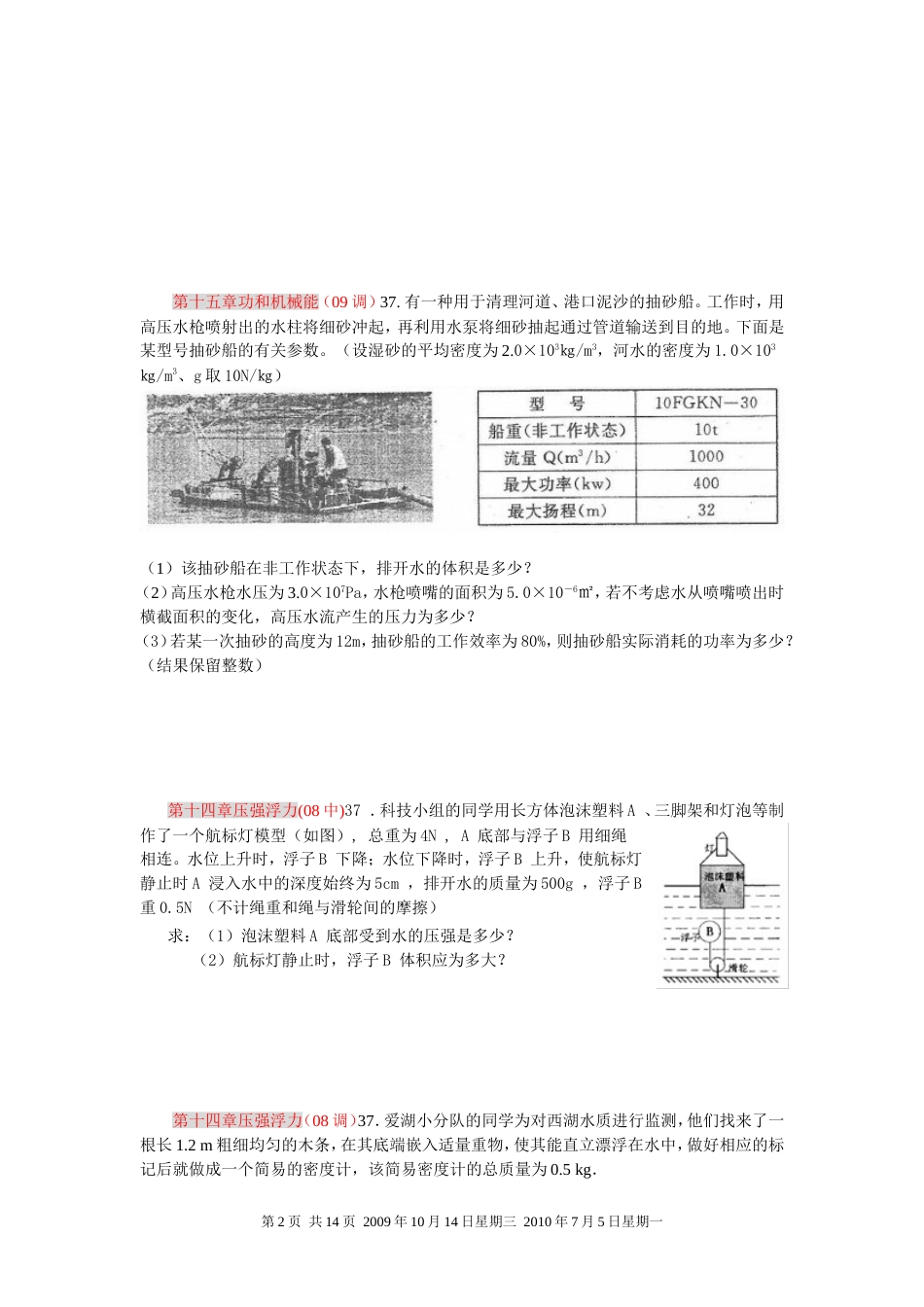 中考物理黄冈中考力学_第2页