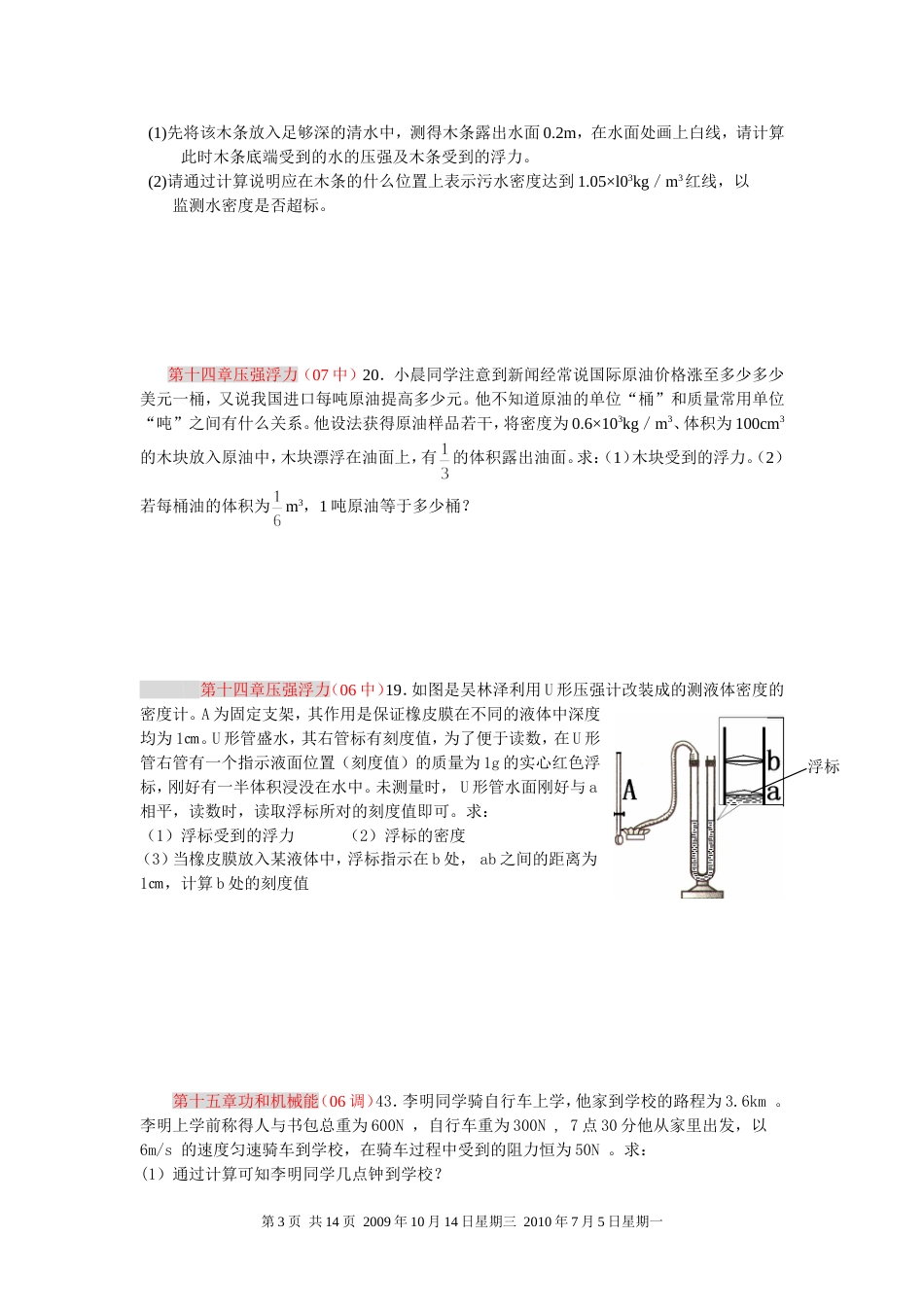 中考物理黄冈中考力学_第3页