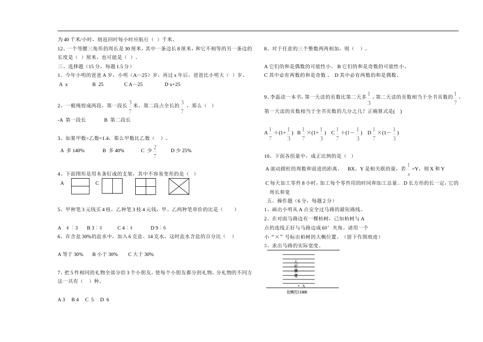 小学数学毕业测试题36[共3页]_第2页