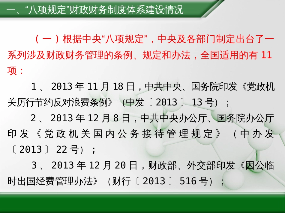 党政机关事业单位公务开支及报销政策解读[共52页]_第3页