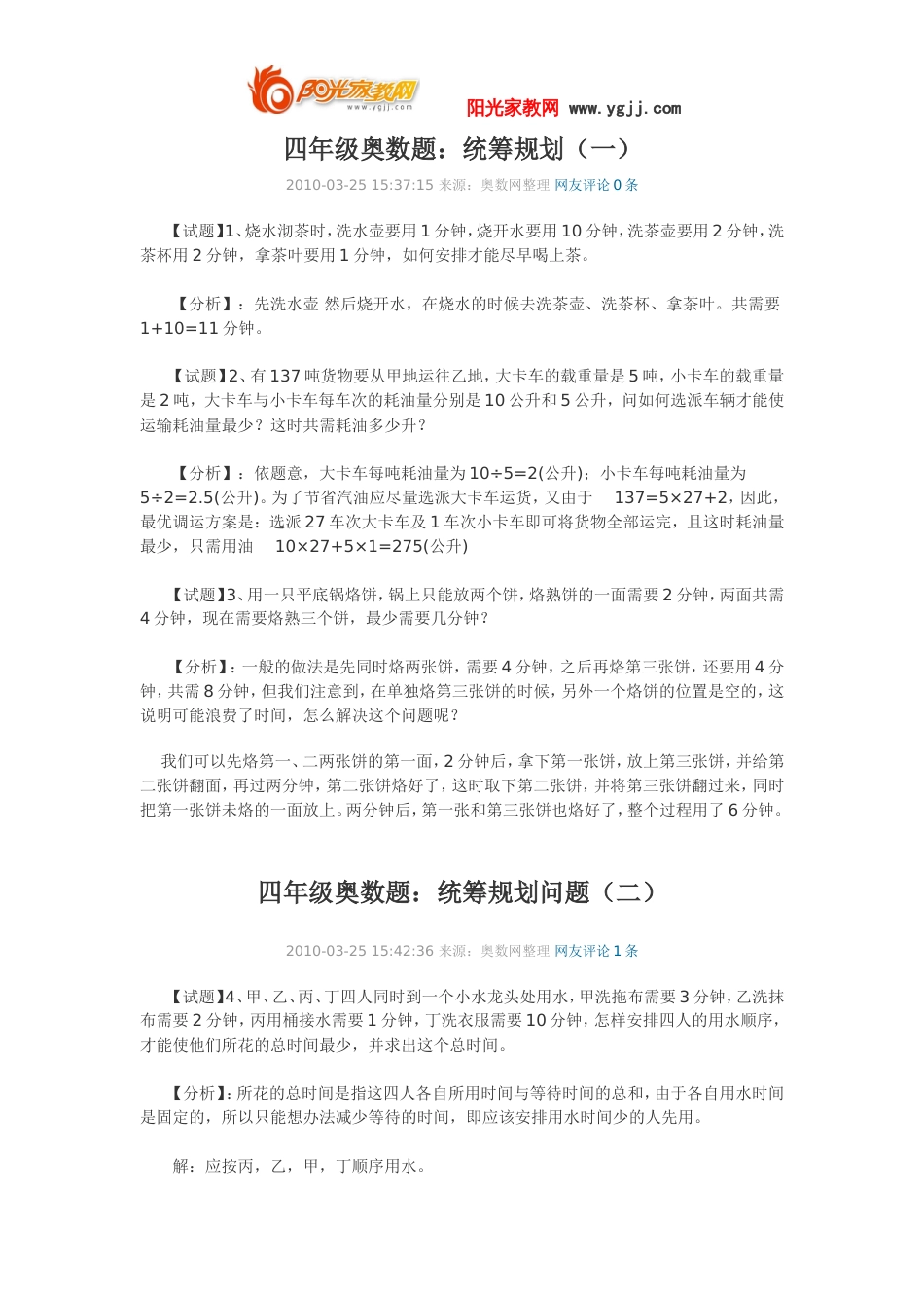 小学四年级奥数题练习及答案解析[共10页]_第1页