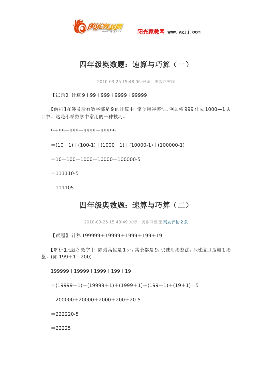 小学四年级奥数题练习及答案解析[共10页]_第3页