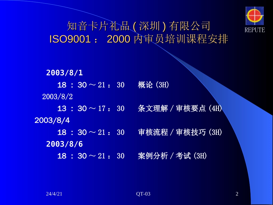 ISO9000标准及审核概论（内审员培训教材[共133页]_第2页