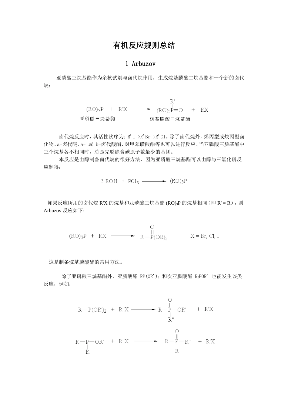 有机反应规则总结[共115页]_第1页