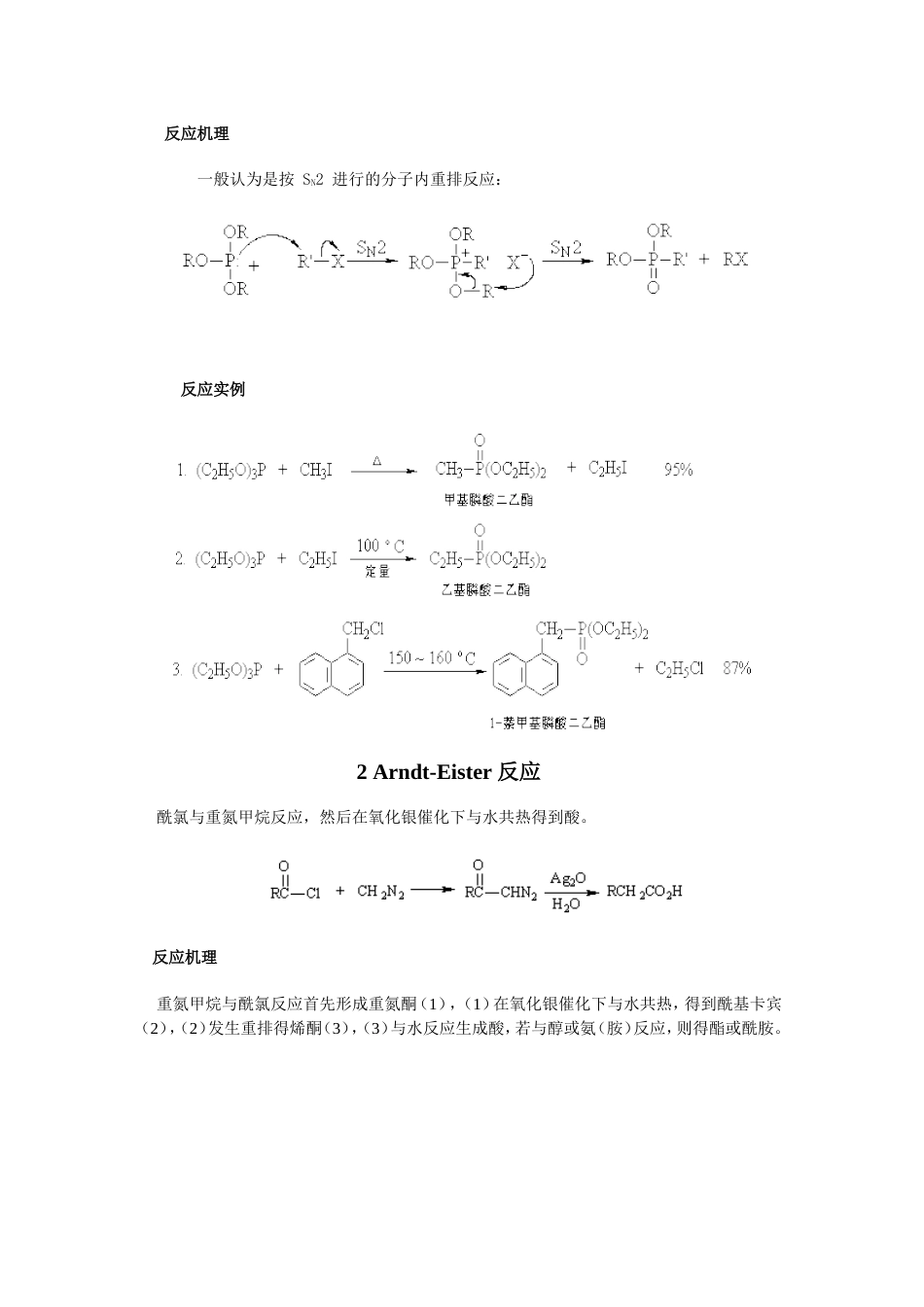 有机反应规则总结[共115页]_第2页