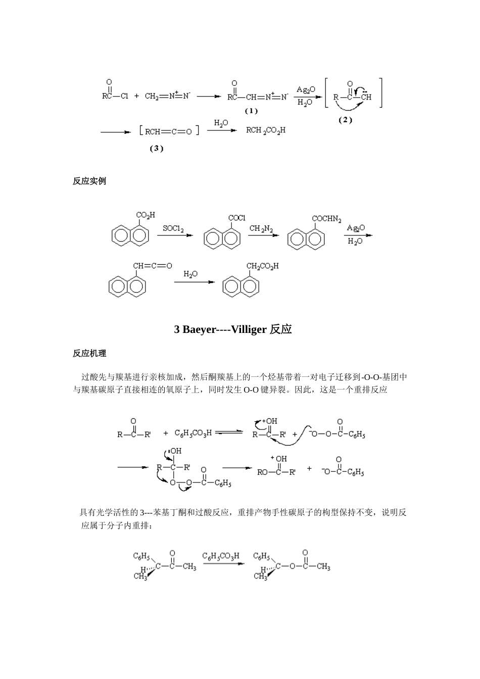 有机反应规则总结[共115页]_第3页