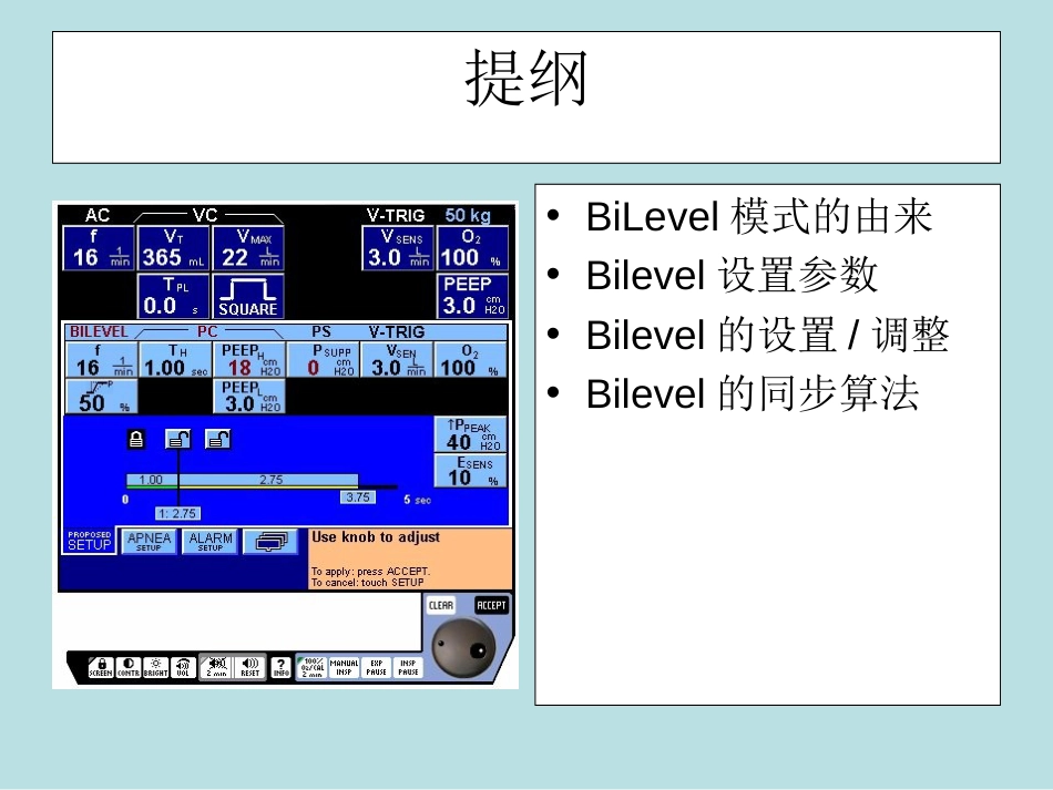 BiLevel双水平通气模式简介[共15页]_第3页