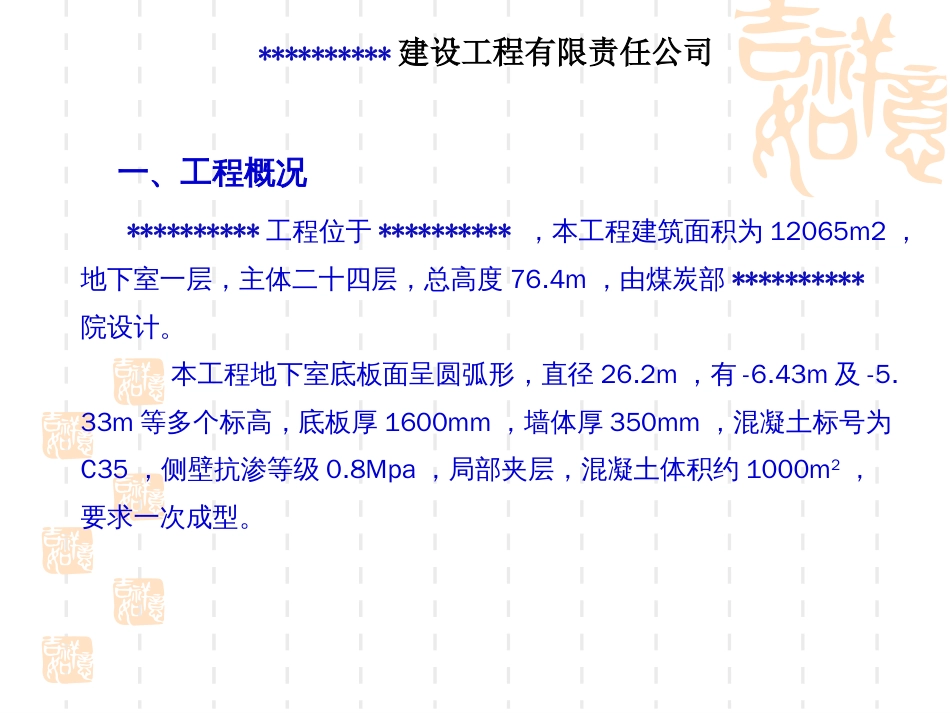 基础筏板大体积溷凝土施工质量控制[共22页]_第2页