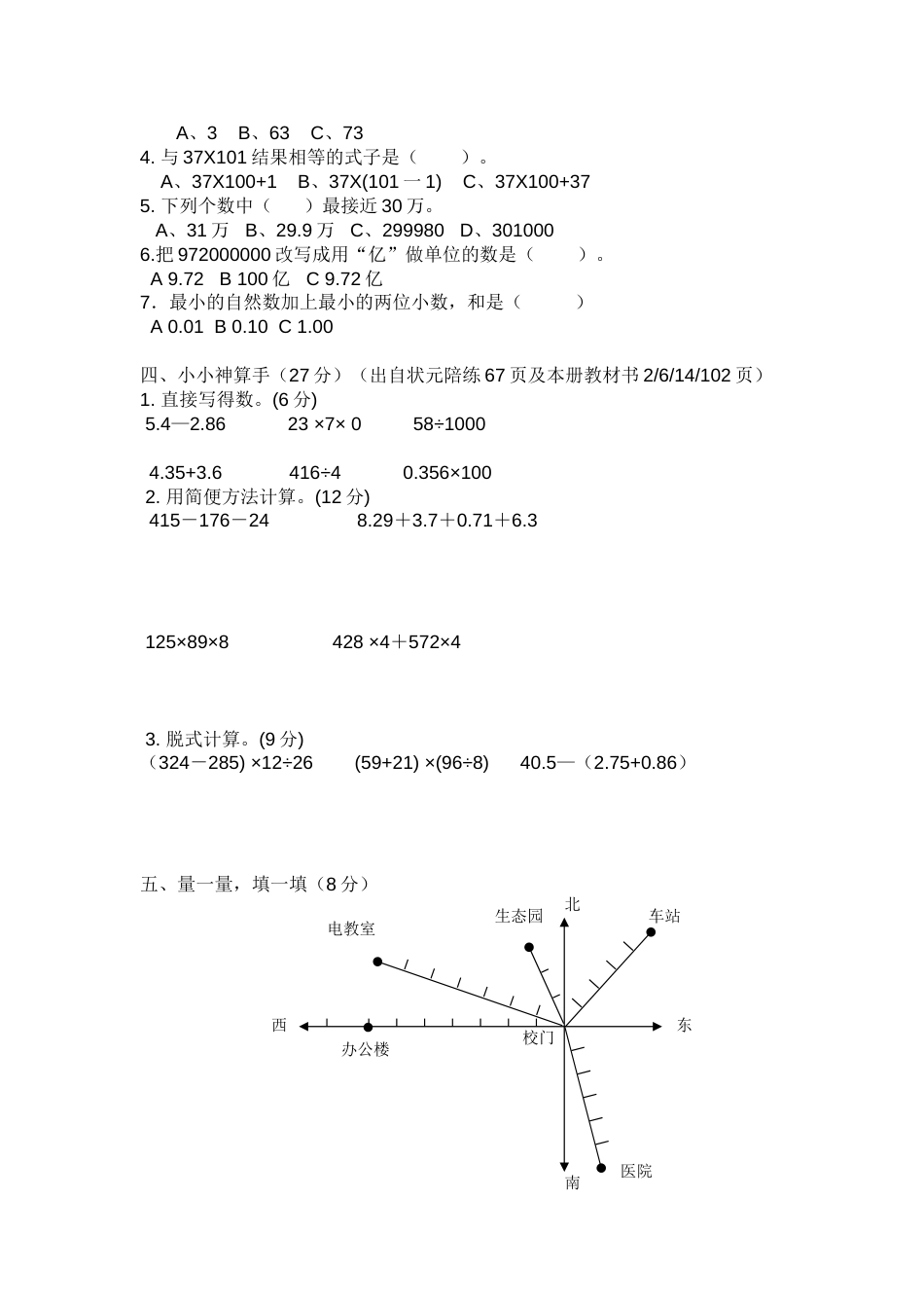 四年级下册数学期末试卷（五小）_第2页