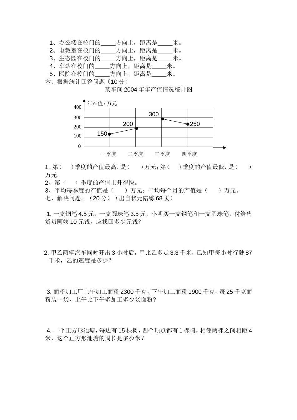 四年级下册数学期末试卷（五小）_第3页