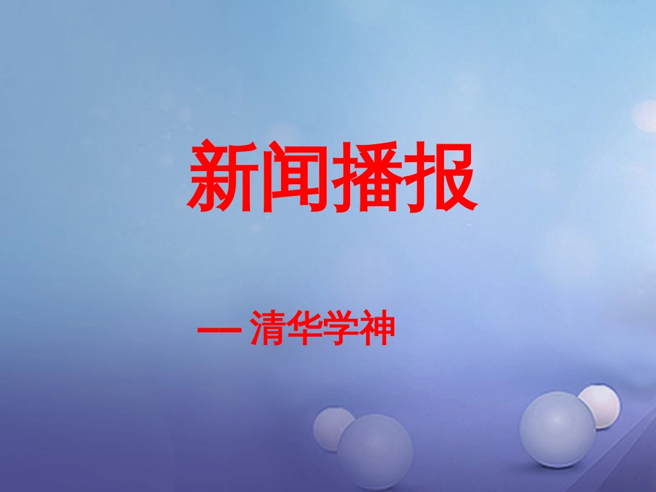 七年级道德与法治上册 第三单元 在学习中成长 3.2 好方法，好习惯 第1框 探索学习好方法课件 粤教版_第1页