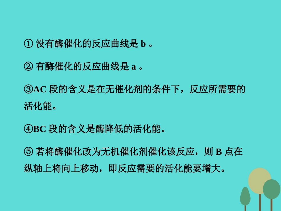 年高考生物一轮复习 第3单元 细胞的能量供应和利用 第8讲 酶和ATP课件_第3页