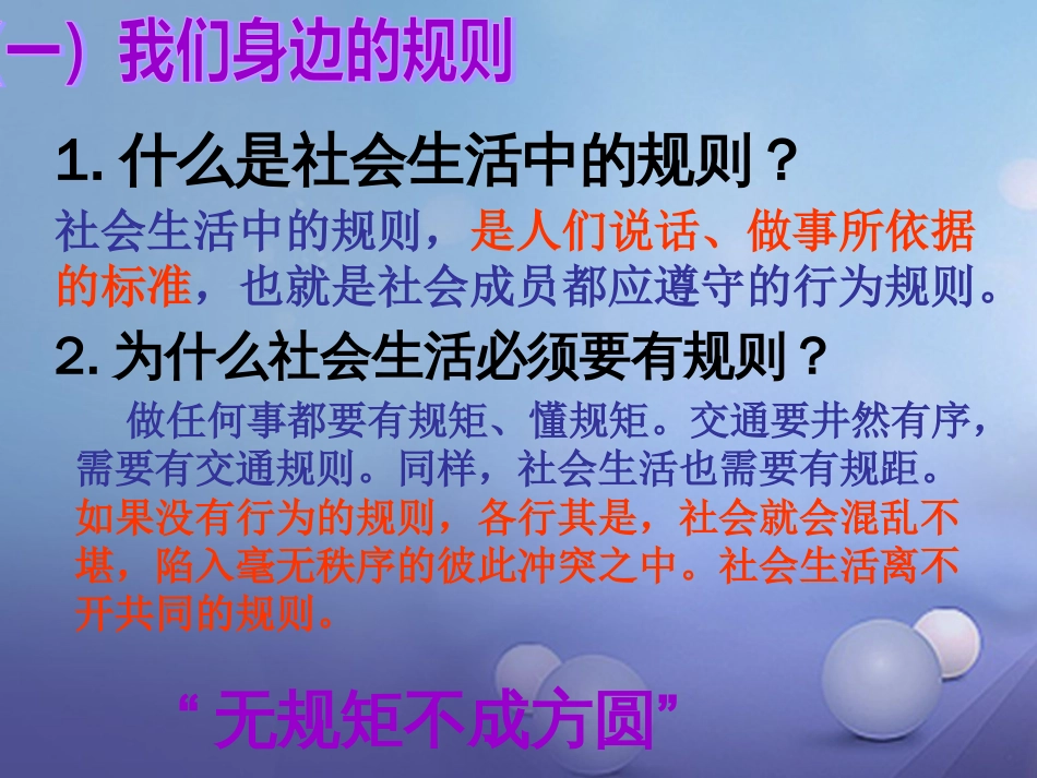 七年级道德与法治上册 第四单元 向上吧，时代少年 4.3 生活在法治时代 第1框 走进法律课件2 粤教版_第2页