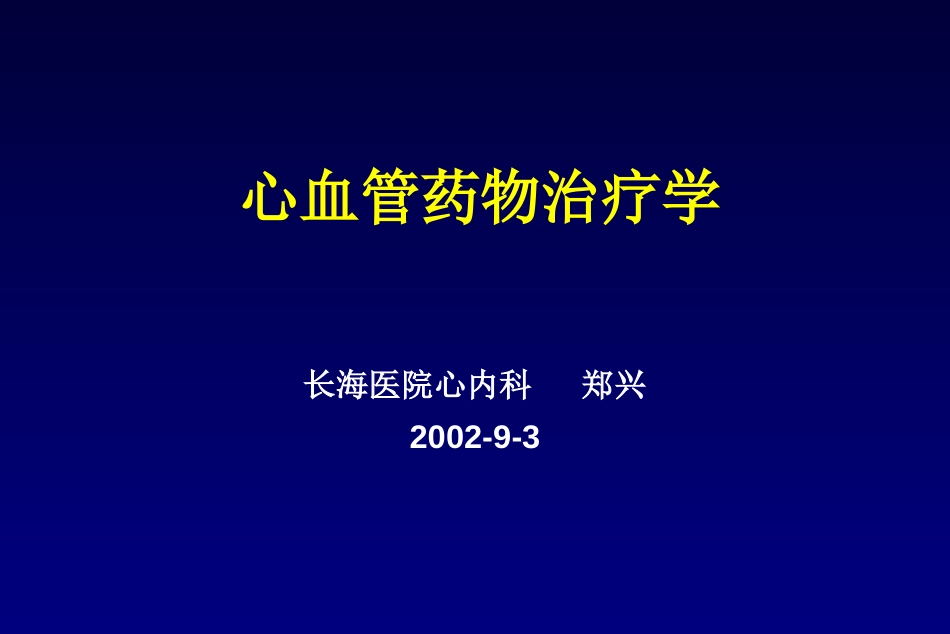 心血管药物治疗[共244页]_第1页