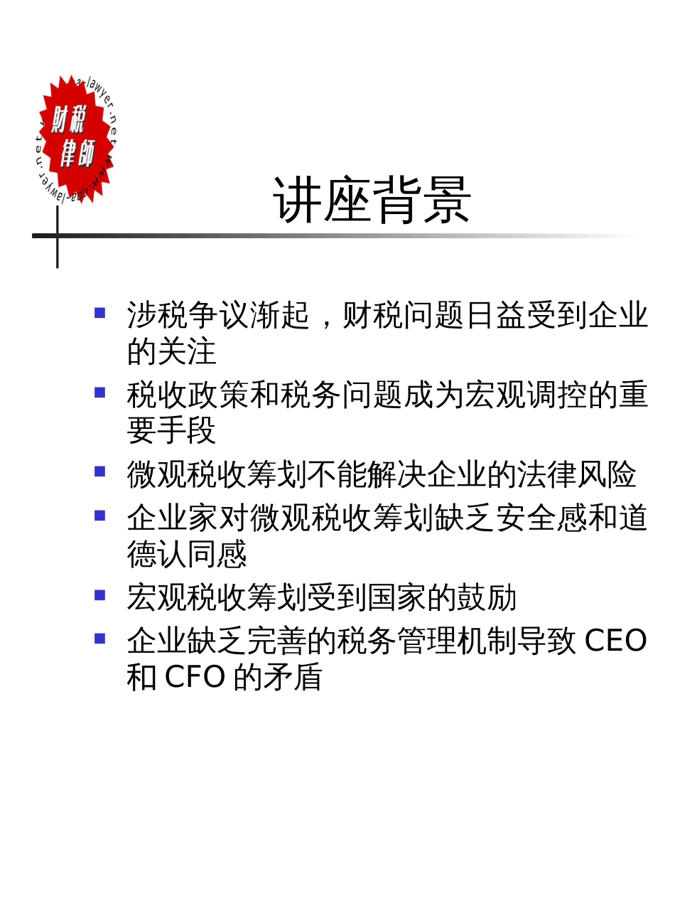 房地产建筑安装企业涉税[共49页]_第2页
