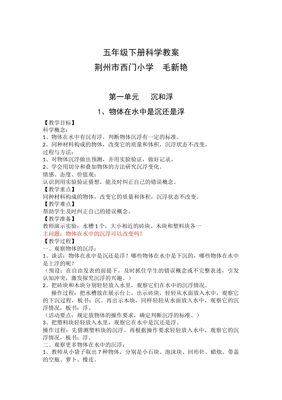 五年级科学下册教案全[共44页]_第1页