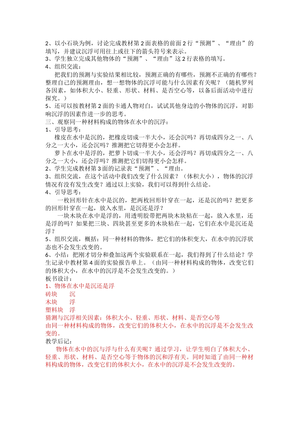 五年级科学下册教案全[共44页]_第2页
